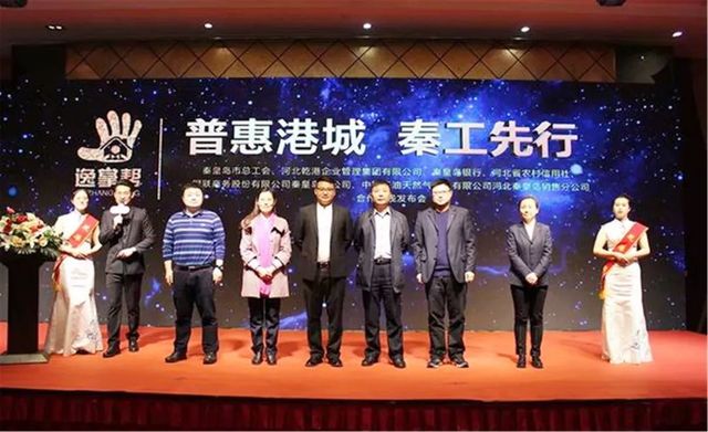 普惠港城，秦工先行