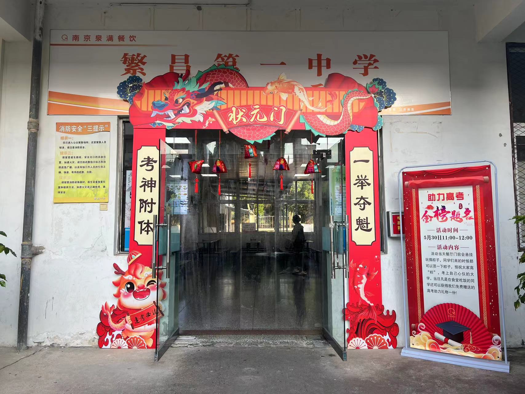 泉滿(mǎn)餐飲舉辦“助力高考，金榜題名”活動(dòng)，